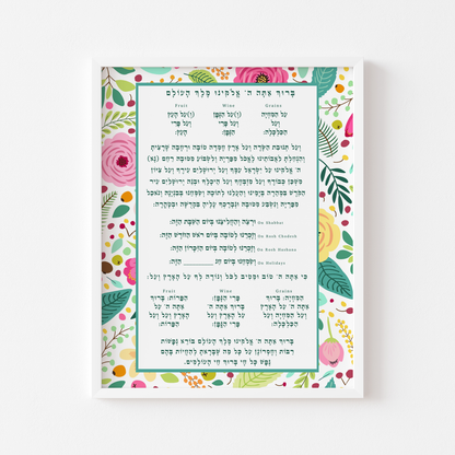 Al Hamichiya & Borei Nefashot Jewish Blessings Kitchen Decor Wall Art Teal
